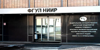 ОС и СКУД для НИИ РАДИО