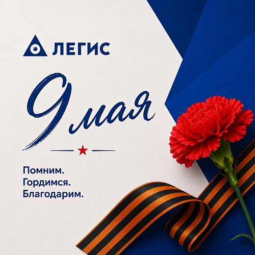 ПОМНИМ. ГОРДИМСЯ. БЛАГОДАРИМ.